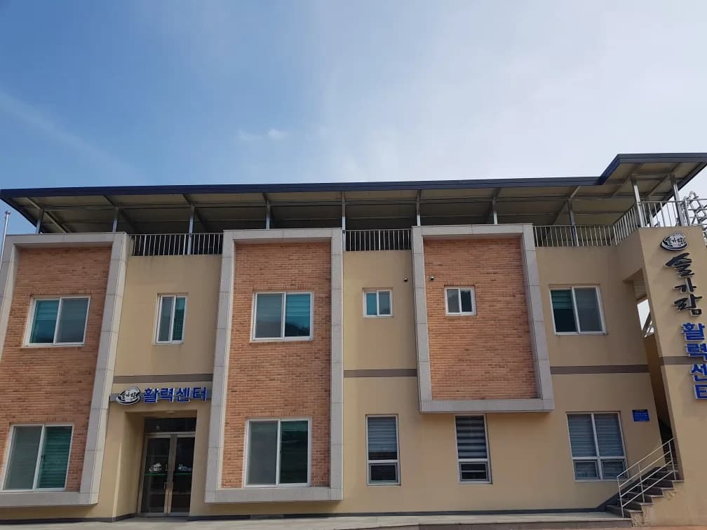 성주 솔가람 활력센터