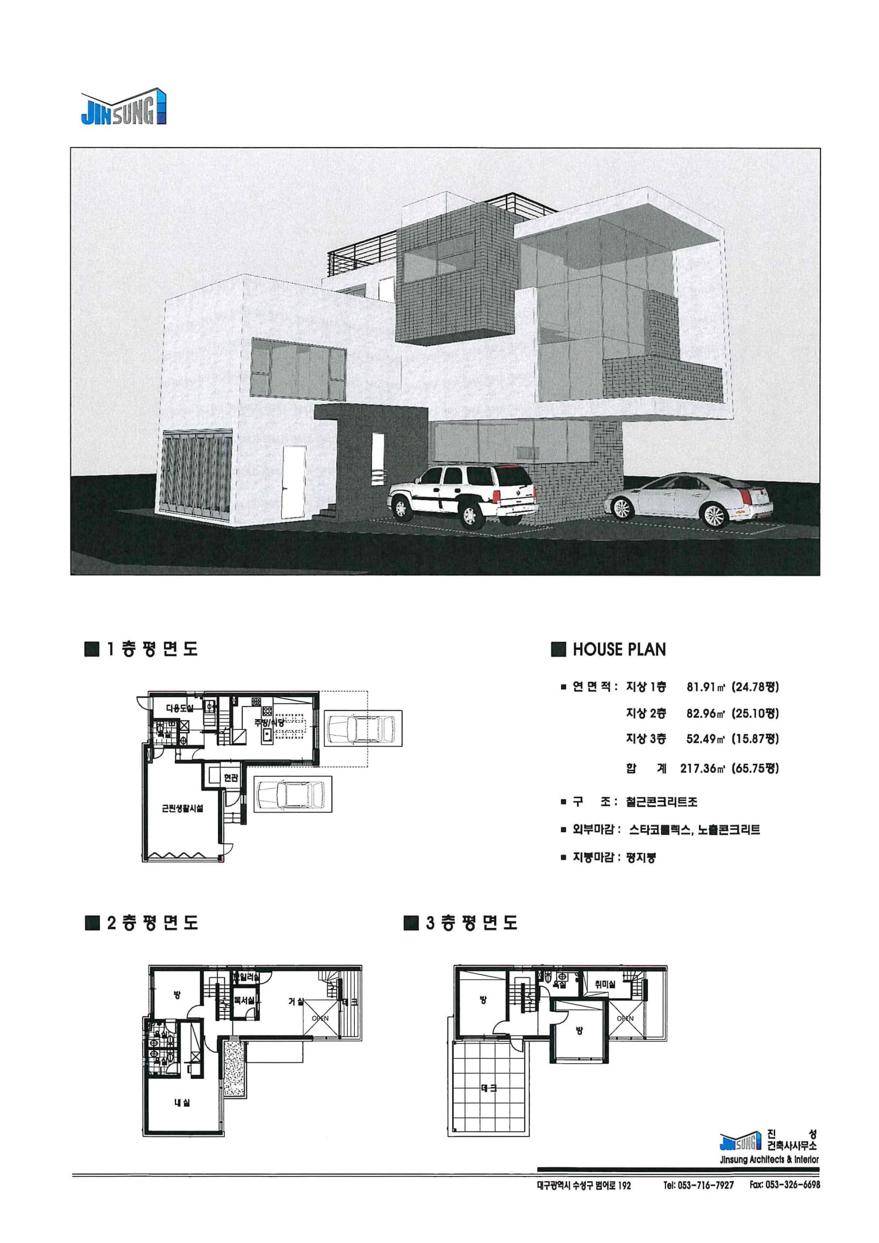 대구 K씨 주택 관련 자료 1