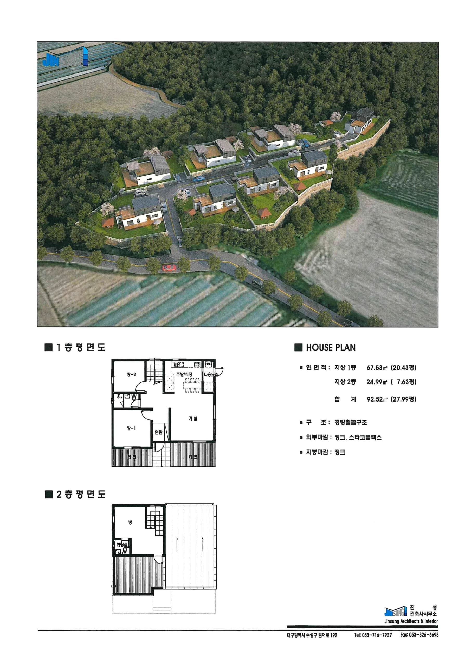성주 전원주택 단지 관련 자료 1